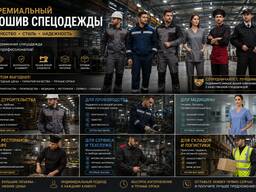 Premium maxsus kiyimlar tikuv xizmati Премиальный пошив спецодежды