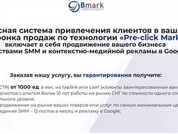 Приведем клиентов в ваш бизнес с гарантией.