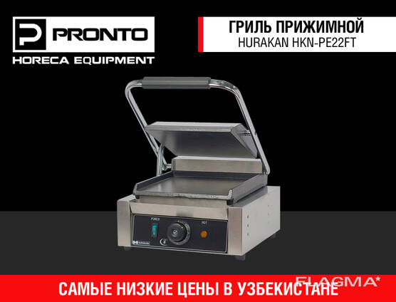 Прижимной гриль Hurakan HKN-PE22FT