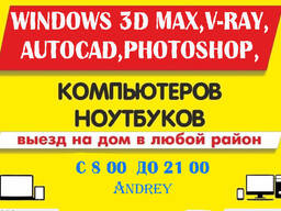 Профессиональная установка WINDOWS XP/7/8/10/11 в комплекте выезд