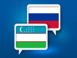 Профессиональный перевод юридической документации с русского на узбекский языки, и обратно