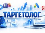 Профессиональный таргет для вашего бизнеса. Плюс комплекс: Google Ads, Яндекс. Директ - fotosurat 1