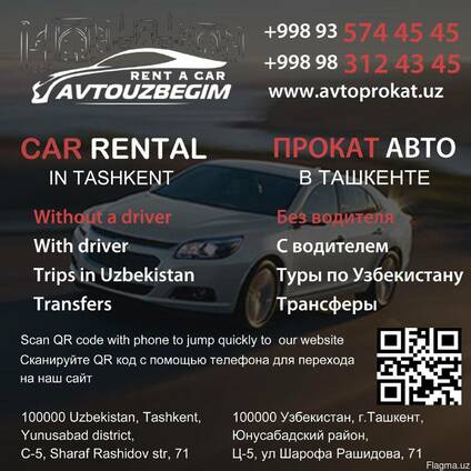 Прокат автомобилей в Ташкенте