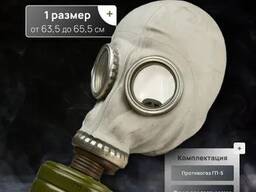 Противогаз гражданский ГП-5 СССР Новый полный комплект из Первых рук ОПТОМ