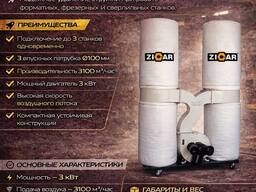 Пылеулавливающая установка zicar fm9030