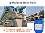 Разделительный агент для бетона Concrete Release Agent Масло для снятия опалубки - фото 5