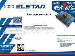 Разъединители 6,10