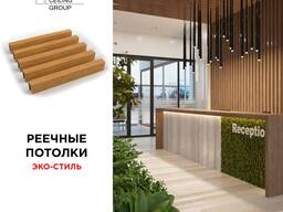Реечный Подвесной потолок