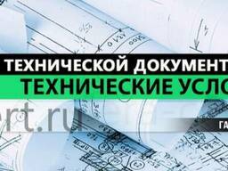 Регистрация технического условия для предприятий.