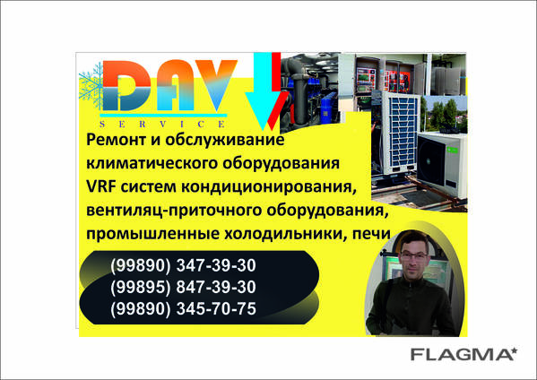 Ремонт, установка и обслуживание VRF систем, приточного и климатического оборудования