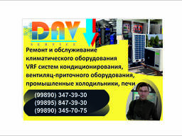 Ремонт, установка и обслуживание VRF систем, приточного и климатического оборудования