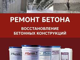 Ремонтные составы для бетона ( восстановление бетона) Penetr