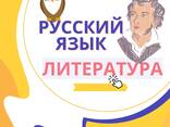 Репетитор по русскому языку и литературе/Индивидуальные занятия - fotosurat 1