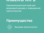 Однокомпонентный клей для резиновой крошки повышенной эластичностью RIBERG RK 2 - fotosurat 2