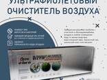 Рицеркулятор воздуха (ультрафиолетовый обеззараживатель) - fotosurat 1