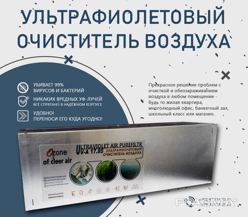 Рицеркулятор воздуха (ультрафиолетовый обеззараживатель)