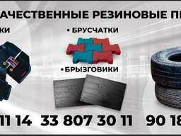 РТИ изделий в ассортементе