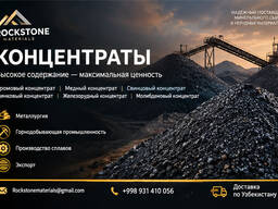 Руда концентрат Ore Concentrate