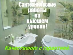 Сантехнические работы