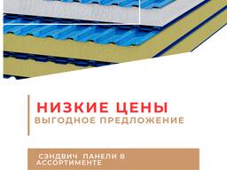 Сэндвич панели Пенополиуретан (ППУ)