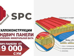 Сендвич панели стеновые и кровельные, высокого качества