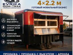 Шикарный фудтрак бери и делай бизнес