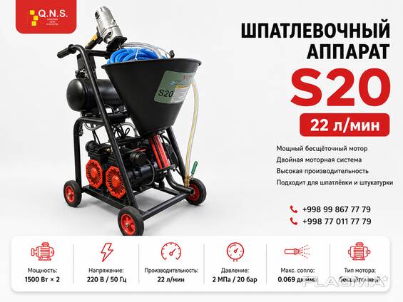 Шпаклёвочный аппарат S20
