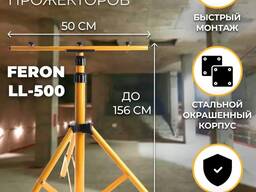 Штатив (стойка) для установки светодиодных прожекторов