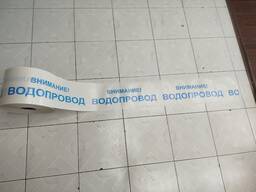 Сигнальная лента Внимание Водопровод