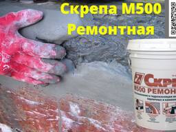 Скрепа М500 Ремонтная Восстановление бетона и. т. д.