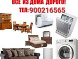 Скупка бытовой техники и мебель 90 021-65-65 - fotosurat 1