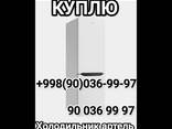 Скупка холодильник бу - fotosurat 1
