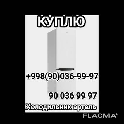 Скупка холодильник бу