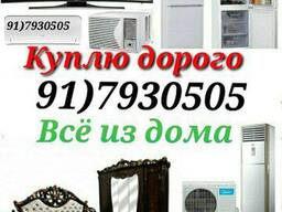 Скупка б/у кондиционер Холодильник Мебель