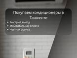 Скупка кондиционеров в Ташкенте | Дорого, с выездом и оплатой сразу - fotosurat 1