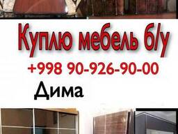 Скупка мебели