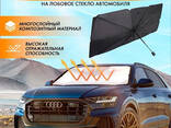 Солнцезащитный зонт для автомобилей - fotosurat 1