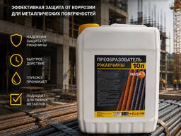 Средство от ржавчины