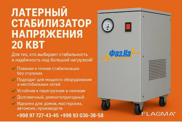 Yanal kuchlanish stabilizatori 20 kVt
