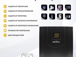 Стабилизатор напряжения WELKIN! 1 000 VAT.