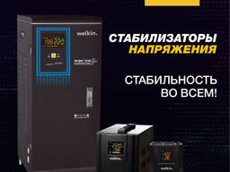 Стабилизатор напряжения WELKIN 3х фазный 50 кВт.