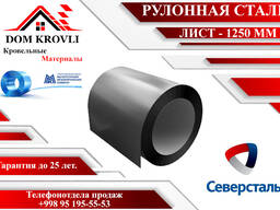 Сталь оцинкованная в рулонах 0,45 мм (Полиэстер)