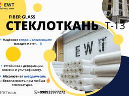 Стеклоткань т13. Ветро-влаго защита