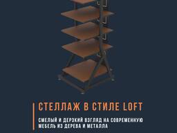 Loft uslubidagi javonlar