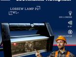 Строительные лампы Лосева Lossew P2, Ultra, Pro, TWL - фото 1