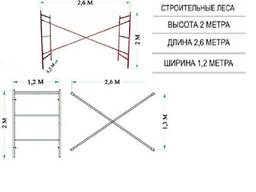 Строительные леса