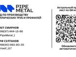 Стальные трубы и профиля от завода OOO PIPE METAL - фото 14