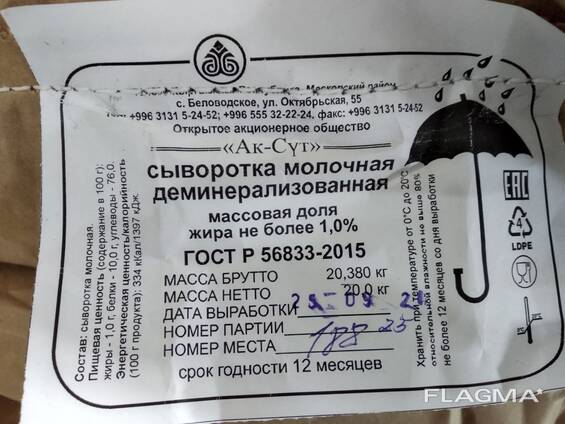 Сыворотка Молочная Деминерализованная — Купить В Ташкенте На.