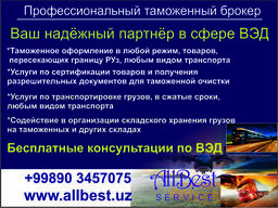 Таможенно-брокерские услуги