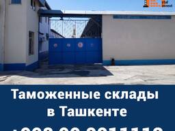 Таможенный склад с железнодорожной веткой.